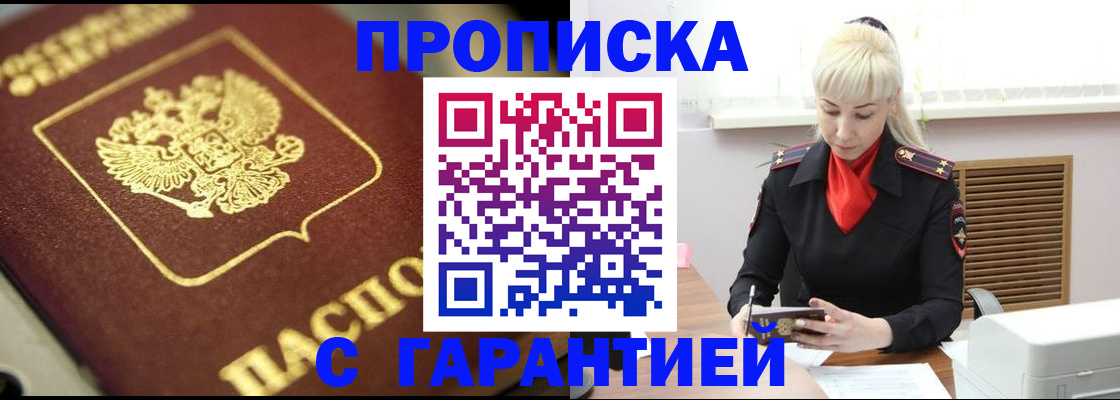 прописка для школы в Дальнегорске